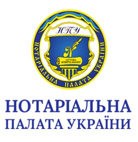Нотаріус